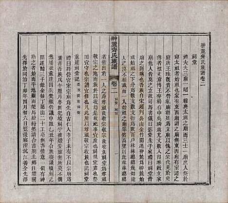 江西[齐姓] 翀麓齐氏族谱 — 清光绪12年[1886]_二.pdf