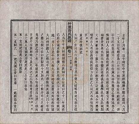 江西[齐姓] 翀麓齐氏族谱 — 清光绪12年[1886]_二.pdf