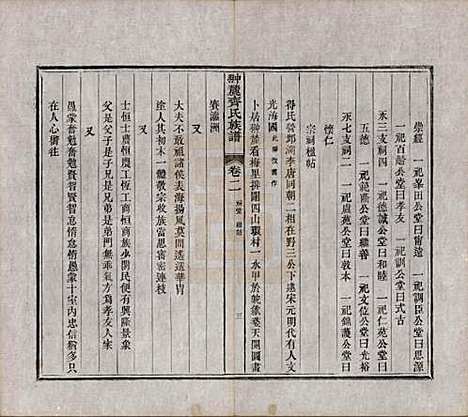 江西[齐姓] 翀麓齐氏族谱 — 清光绪12年[1886]_二.pdf