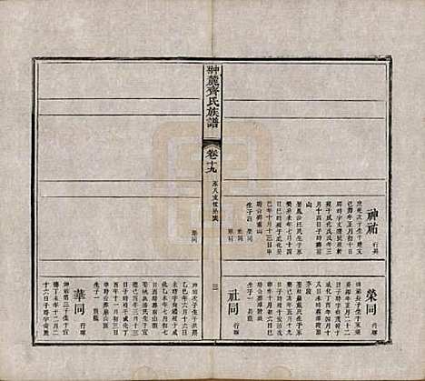 江西[齐姓] 翀麓齐氏族谱 — 清光绪12年[1886]_十九.pdf