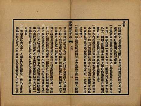 江苏[钱姓] 彭城钱氏支谱 — 民国二十三年（1934）_一.pdf