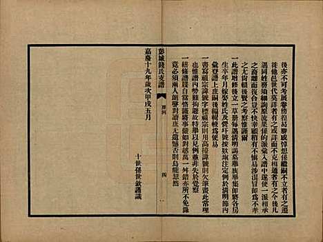 江苏[钱姓] 彭城钱氏支谱 — 民国二十三年（1934）_一.pdf