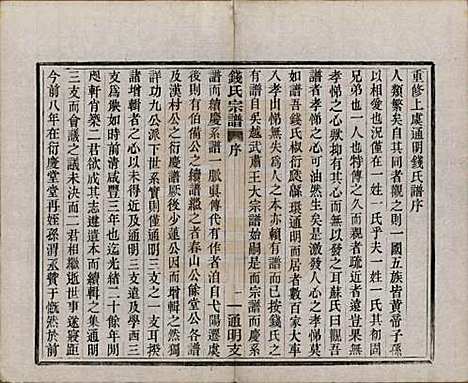 浙江[钱姓] 上虞通明钱氏谱十卷首一卷末一卷 — 民国五年（1916）_一.pdf