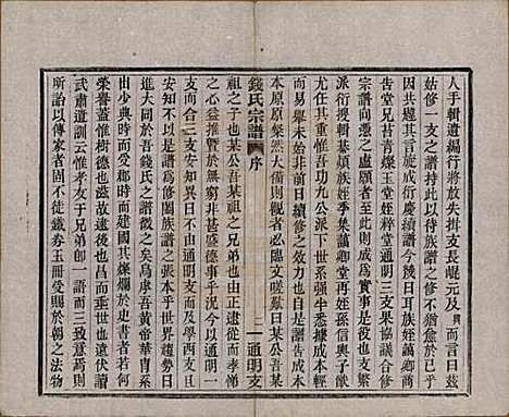 浙江[钱姓] 上虞通明钱氏谱十卷首一卷末一卷 — 民国五年（1916）_一.pdf