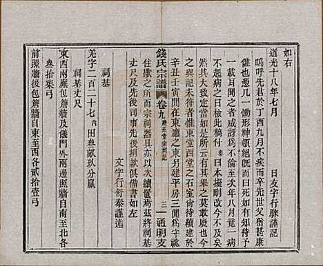 浙江[钱姓] 上虞通明钱氏谱十卷首一卷末一卷 — 民国五年（1916）_九.pdf