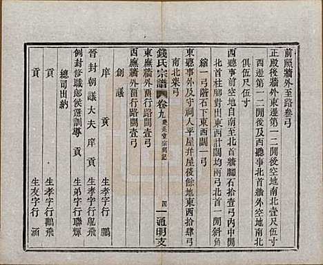 浙江[钱姓] 上虞通明钱氏谱十卷首一卷末一卷 — 民国五年（1916）_九.pdf