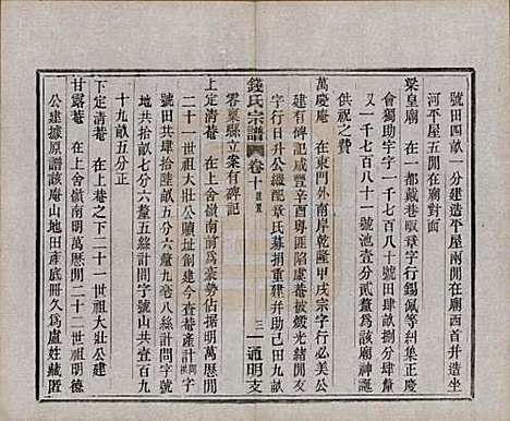 浙江[钱姓] 上虞通明钱氏谱十卷首一卷末一卷 — 民国五年（1916）_十.pdf