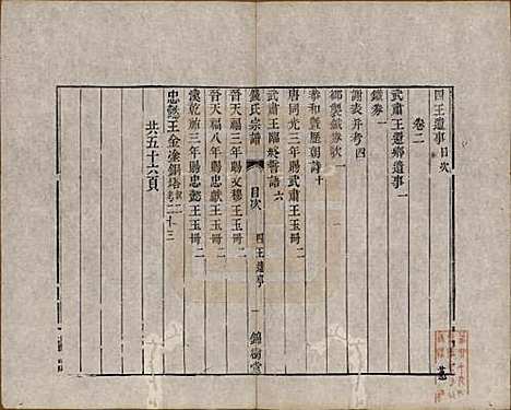 中国[钱姓] 钱氏宗谱十卷首一卷末一卷 — 清道光七年（1827）_二.pdf