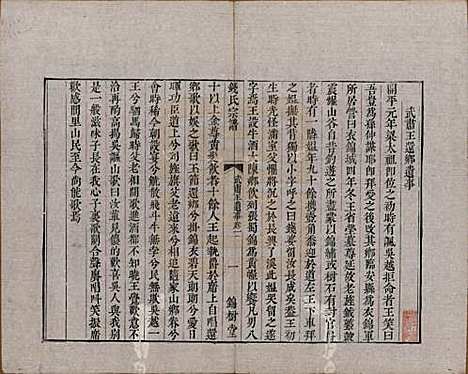 中国[钱姓] 钱氏宗谱十卷首一卷末一卷 — 清道光七年（1827）_二.pdf