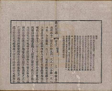 中国[钱姓] 钱氏宗谱十卷首一卷末一卷 — 清道光七年（1827）_二.pdf