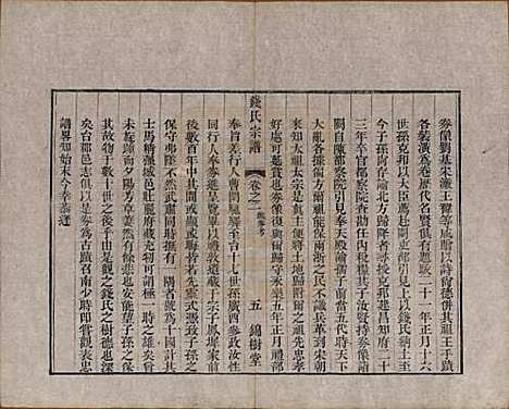 中国[钱姓] 钱氏宗谱十卷首一卷末一卷 — 清道光七年（1827）_二.pdf