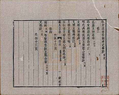 中国[钱姓] 钱氏宗谱十卷首一卷末一卷 — 清道光七年（1827）_三.pdf