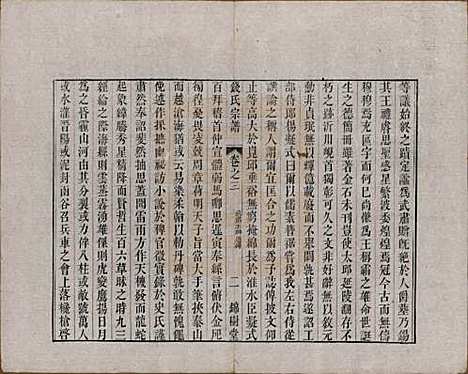 中国[钱姓] 钱氏宗谱十卷首一卷末一卷 — 清道光七年（1827）_三.pdf