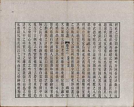 中国[钱姓] 钱氏宗谱十卷首一卷末一卷 — 清道光七年（1827）_三.pdf