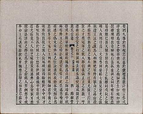 中国[钱姓] 钱氏宗谱十卷首一卷末一卷 — 清道光七年（1827）_三.pdf