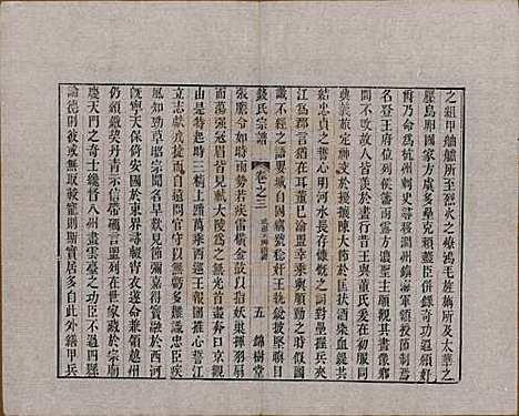 中国[钱姓] 钱氏宗谱十卷首一卷末一卷 — 清道光七年（1827）_三.pdf