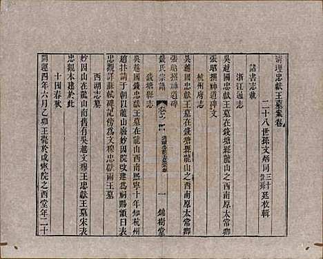 中国[钱姓] 钱氏宗谱十卷首一卷末一卷 — 清道光七年（1827）_四.pdf