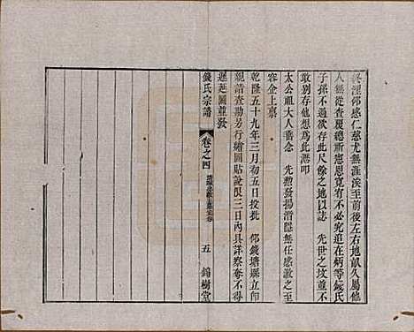 中国[钱姓] 钱氏宗谱十卷首一卷末一卷 — 清道光七年（1827）_四.pdf