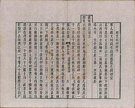 中国[钱姓] 钱氏宗谱十卷首一卷末一卷 — 清道光七年（1827）_四.pdf