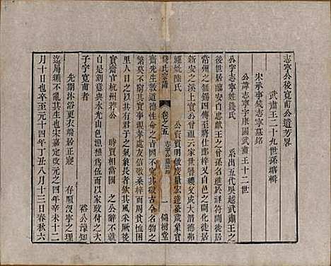 中国[钱姓] 钱氏宗谱十卷首一卷末一卷 — 清道光七年（1827）_五.pdf