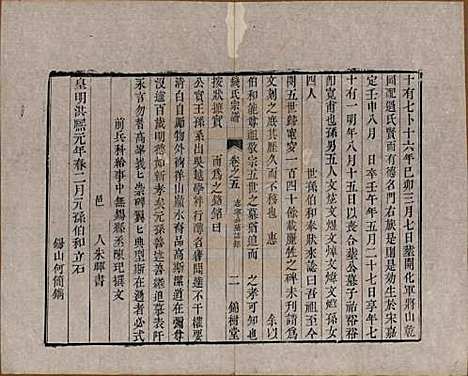 中国[钱姓] 钱氏宗谱十卷首一卷末一卷 — 清道光七年（1827）_五.pdf