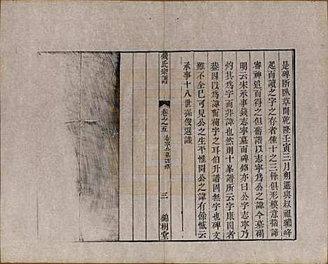 中国[钱姓] 钱氏宗谱十卷首一卷末一卷 — 清道光七年（1827）_五.pdf