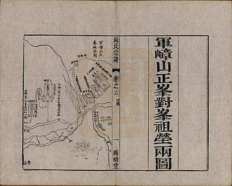 中国[钱姓] 钱氏宗谱十卷首一卷末一卷 — 清道光七年（1827）_六.pdf