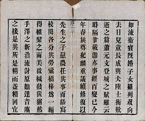 中国[钱姓] 钱氏宗谱十六卷 — 清光绪二十六年（1900）_一.pdf