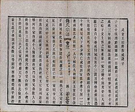 中国[钱姓] 钱氏宗谱十六卷 — 清光绪二十六年（1900）_三.pdf