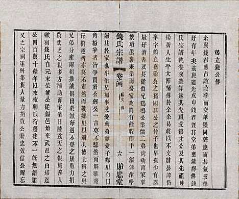 中国[钱姓] 钱氏宗谱十六卷 — 清光绪二十六年（1900）_四.pdf