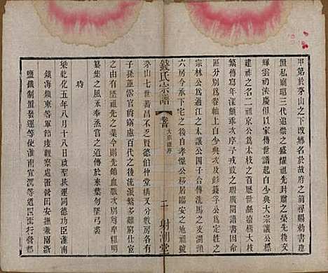 中国[钱姓] 钱氏宗谱十三卷首一卷 — 清光绪六年（1880）_一.pdf