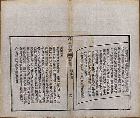 中国[钱姓] 钱氏宗谱十三卷首一卷 — 清光绪六年（1880）_四.pdf