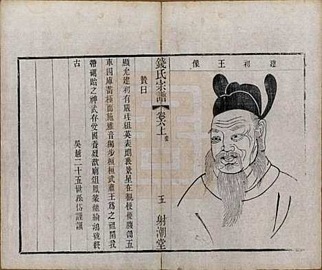 中国[钱姓] 钱氏宗谱十三卷首一卷 — 清光绪六年（1880）_六.pdf