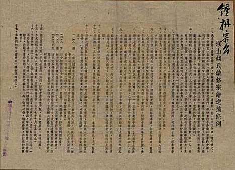 江苏[钱姓] 堠山钱氏宗谱十卷世谱三十卷 — 清光绪三十三年（1907）_一.pdf