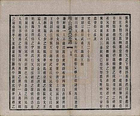 江苏[钱姓] 堠山钱氏宗谱十卷世谱三十卷 — 清光绪三十三年（1907）_四.pdf