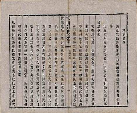 江苏[钱姓] 堠山钱氏宗谱十卷世谱三十卷 — 清光绪三十三年（1907）_六.pdf