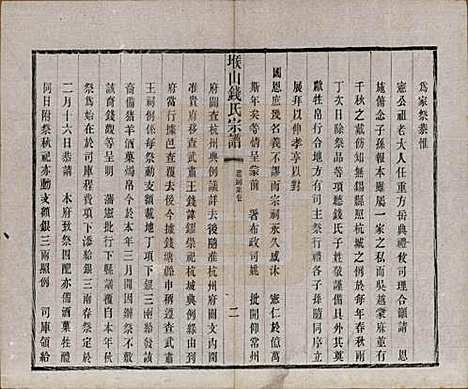 江苏[钱姓] 堠山钱氏宗谱十卷世谱三十卷 — 清光绪三十三年（1907）_六.pdf