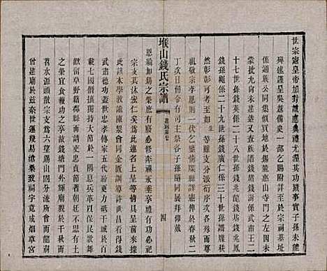 江苏[钱姓] 堠山钱氏宗谱十卷世谱三十卷 — 清光绪三十三年（1907）_六.pdf