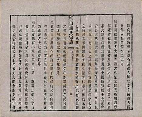 江苏[钱姓] 堠山钱氏宗谱十卷世谱三十卷 — 清光绪三十三年（1907）_六.pdf