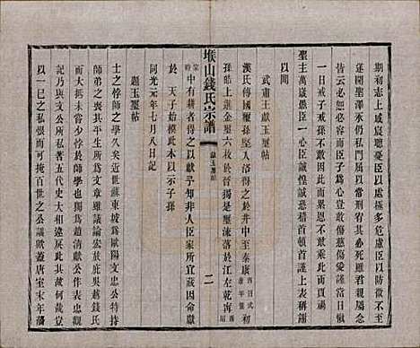 江苏[钱姓] 堠山钱氏宗谱十卷世谱三十卷 — 清光绪三十三年（1907）_七.pdf