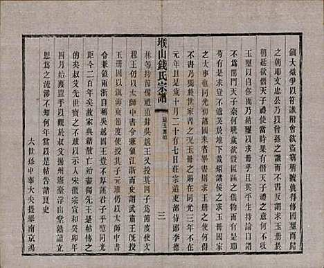 江苏[钱姓] 堠山钱氏宗谱十卷世谱三十卷 — 清光绪三十三年（1907）_七.pdf