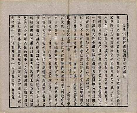 江苏[钱姓] 堠山钱氏宗谱十卷世谱三十卷 — 清光绪三十三年（1907）_八.pdf