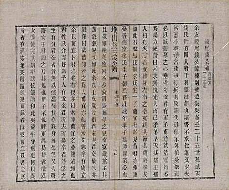 江苏[钱姓] 堠山钱氏宗谱十卷世谱三十卷 — 清光绪三十三年（1907）_九.pdf