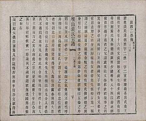 江苏[钱姓] 堠山钱氏宗谱十卷世谱三十卷 — 清光绪三十三年（1907）_九.pdf