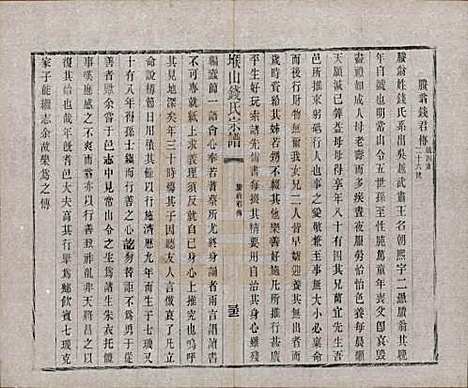 江苏[钱姓] 堠山钱氏宗谱十卷世谱三十卷 — 清光绪三十三年（1907）_九.pdf