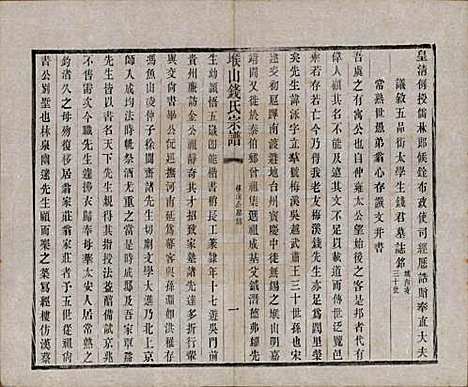 江苏[钱姓] 堠山钱氏宗谱十卷世谱三十卷 — 清光绪三十三年（1907）_十.pdf