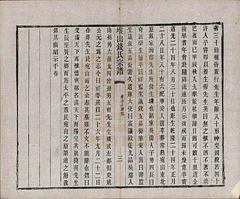 江苏[钱姓] 堠山钱氏宗谱十卷世谱三十卷 — 清光绪三十三年（1907）_十.pdf