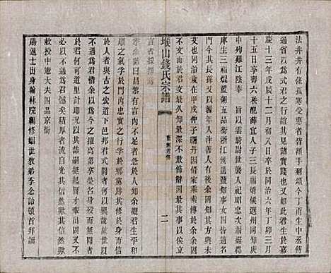 江苏[钱姓] 堠山钱氏宗谱十卷世谱三十卷 — 清光绪三十三年（1907）_十.pdf