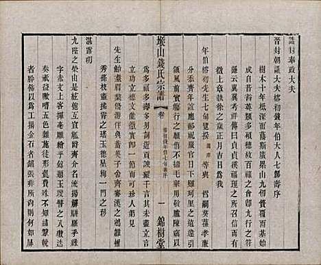 江苏[钱姓] 堠山钱氏宗谱十卷世谱三十卷 — 清光绪三十三年（1907）_十.pdf