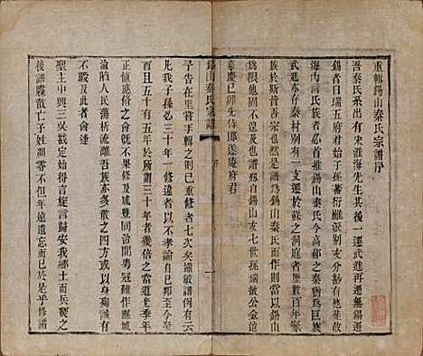 江苏[秦姓] 锡山秦氏宗谱十二卷首一卷 — 清同治十二年（1873）_一.pdf